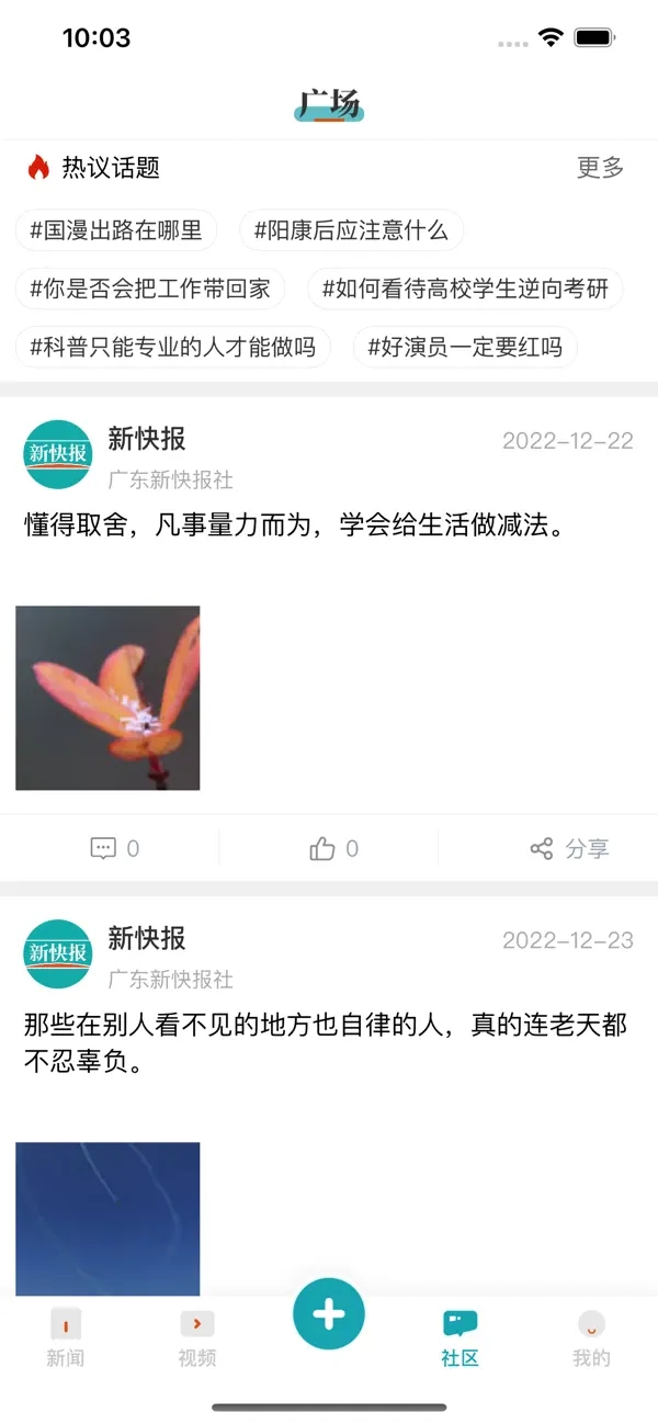 新快报截图2