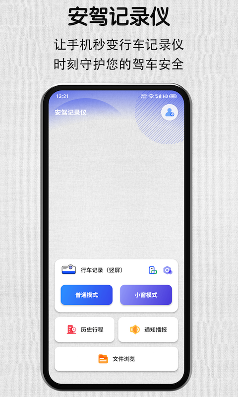 安驾记录仪1