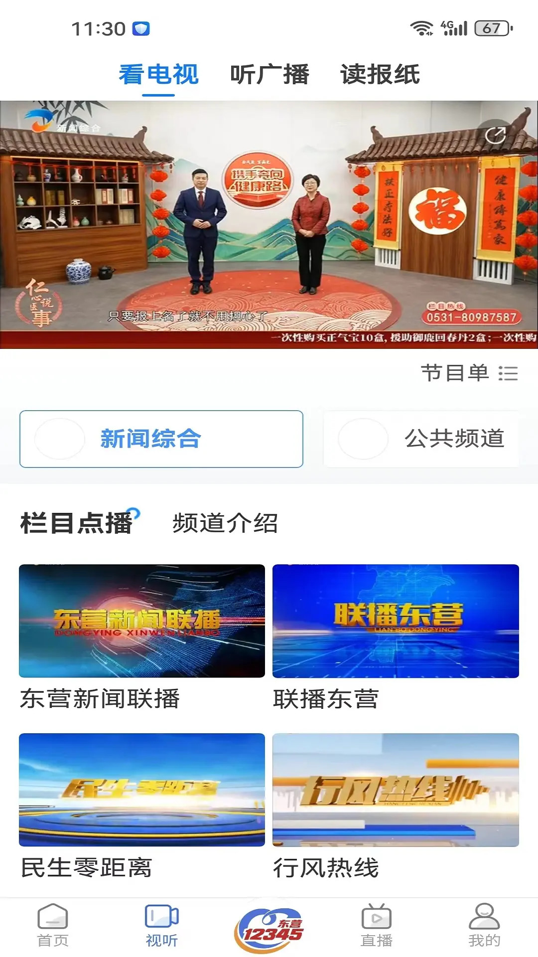 爱东营截图2