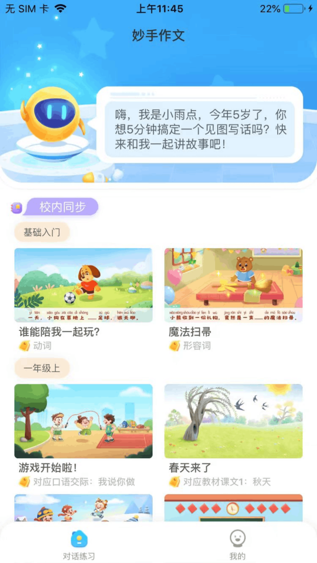 妙手作文截图0