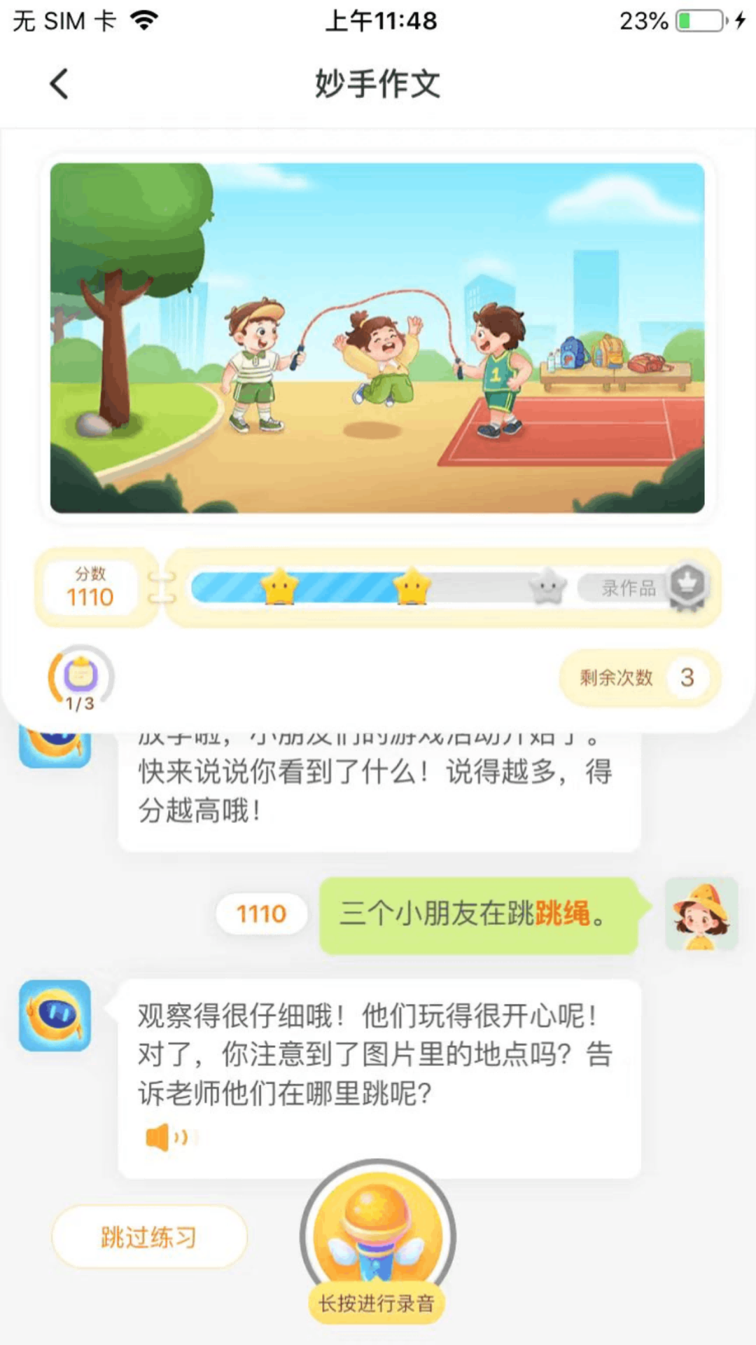妙手作文截图1