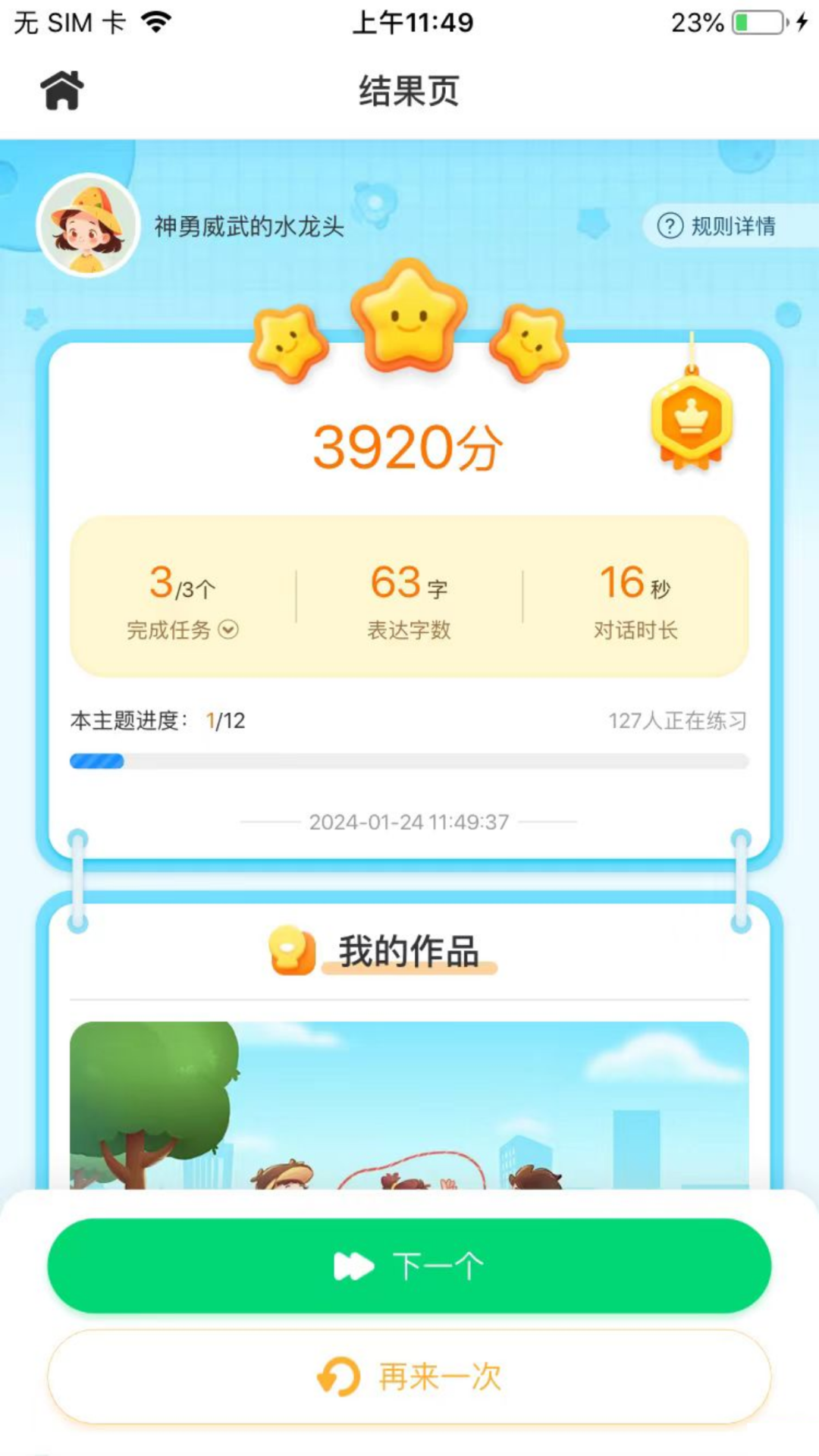 妙手作文截图2
