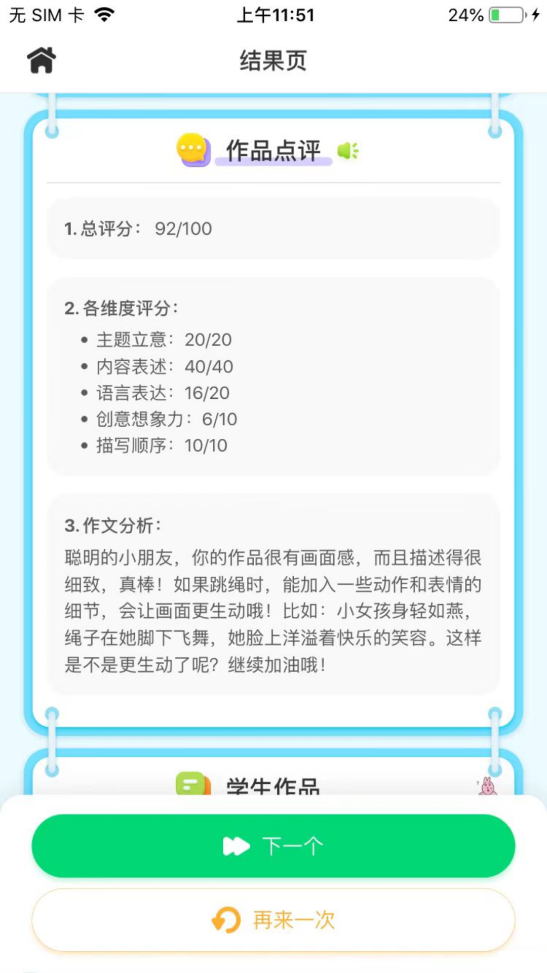 妙手作文截图4