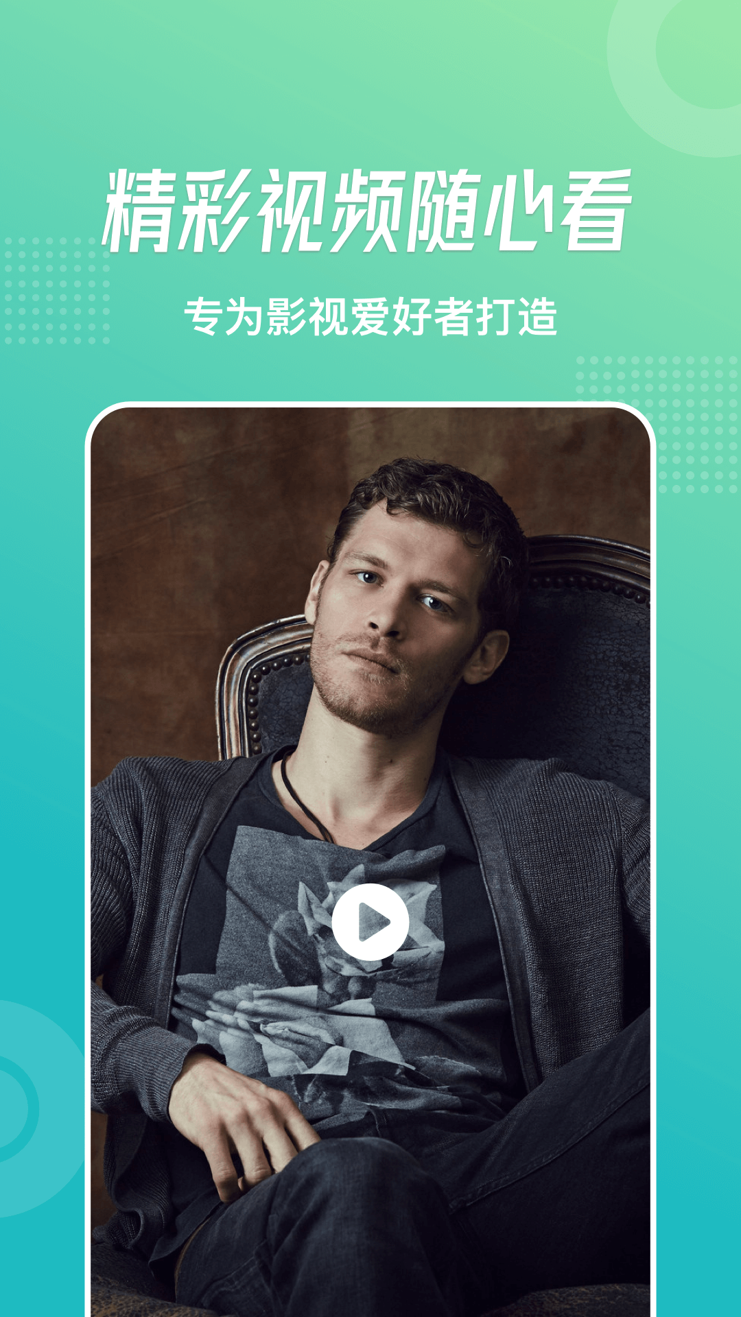 流星视频播放器截图0