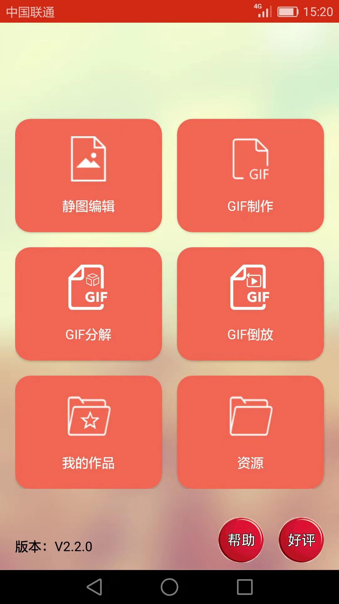 GIF动画图片制作截图0