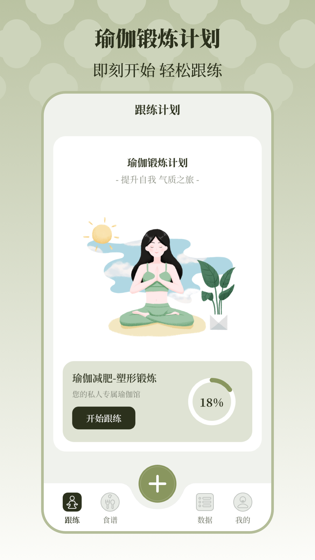 365瑜伽最新版截图1