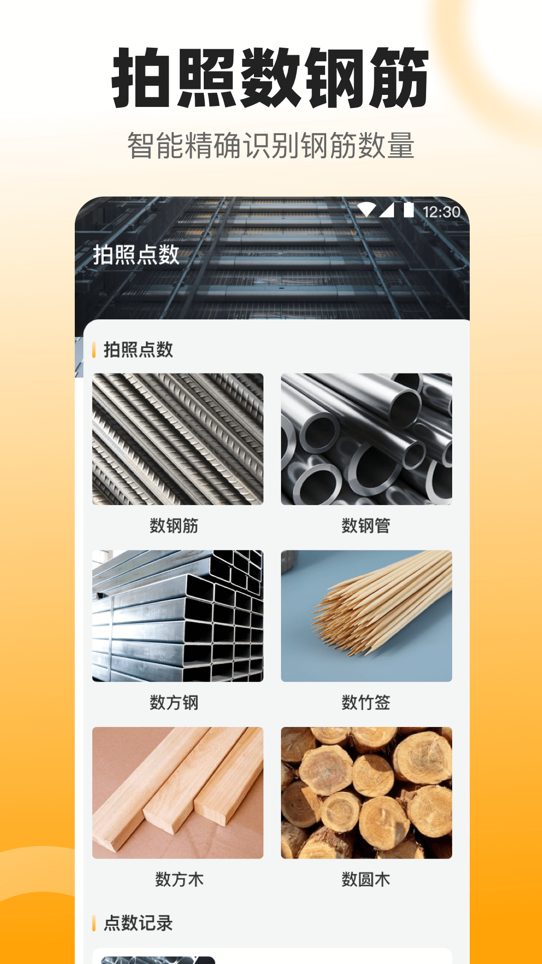 数钢管截图0