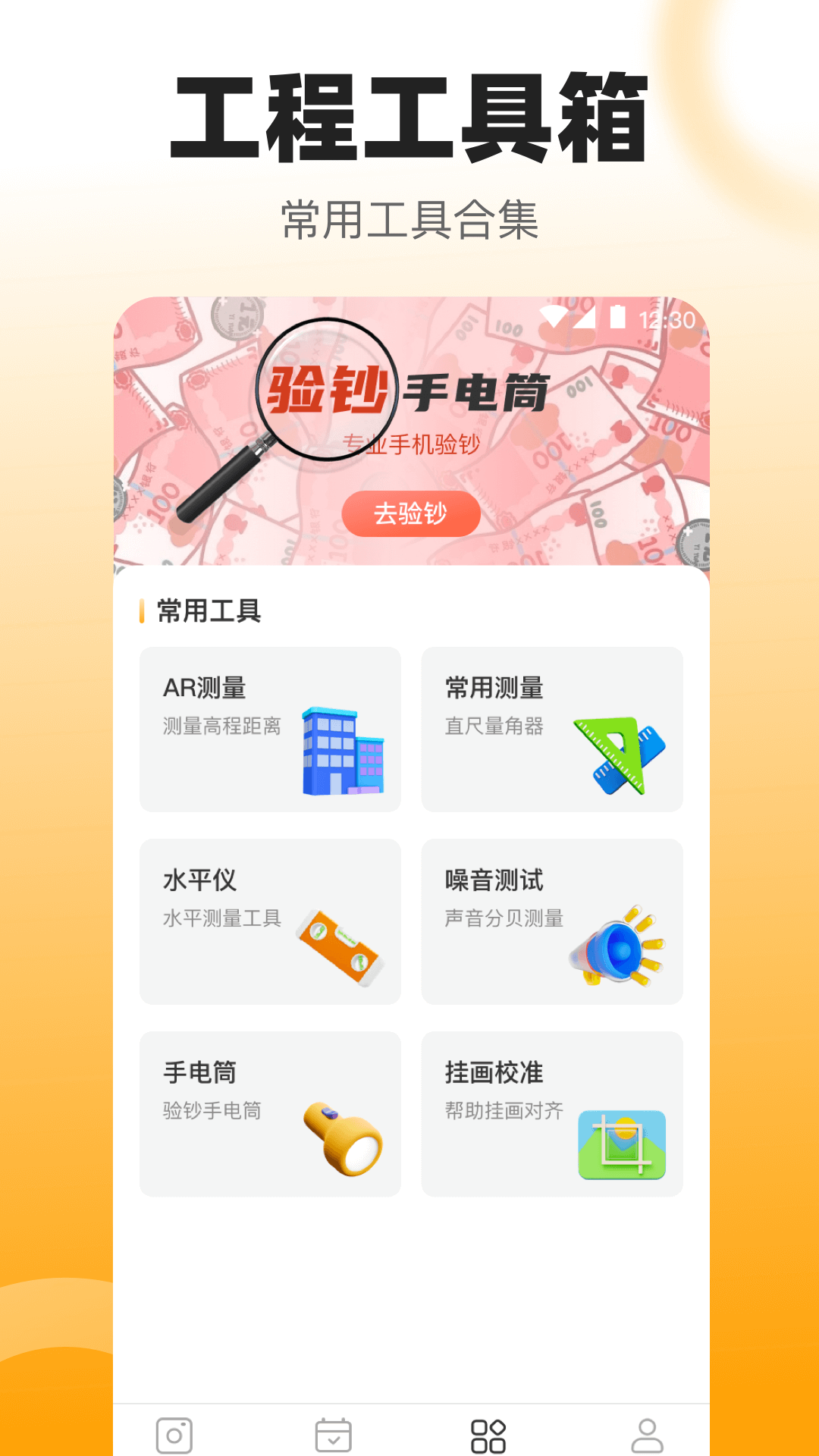 数钢管截图4