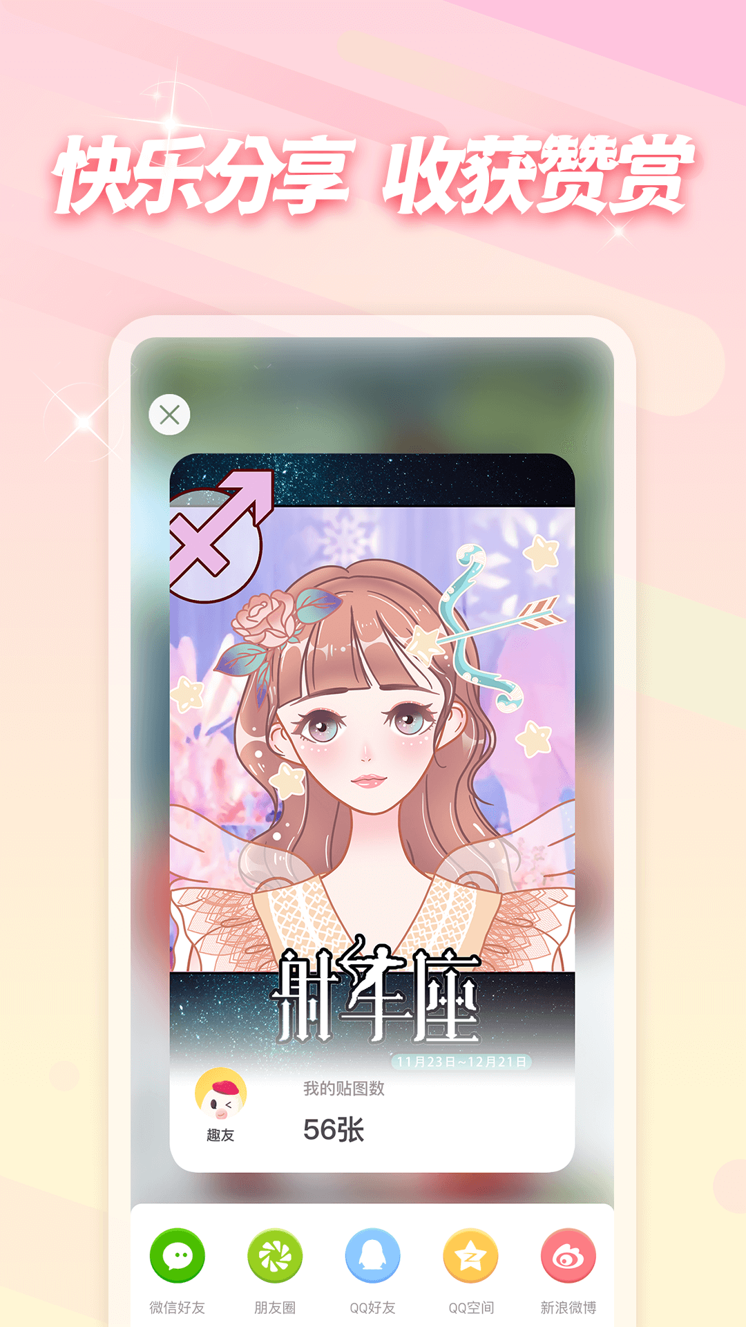 趣贴图3
