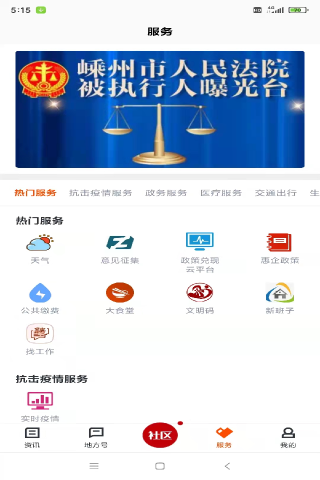 爱嵊州2