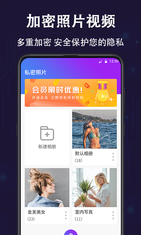 私密保险箱截图0