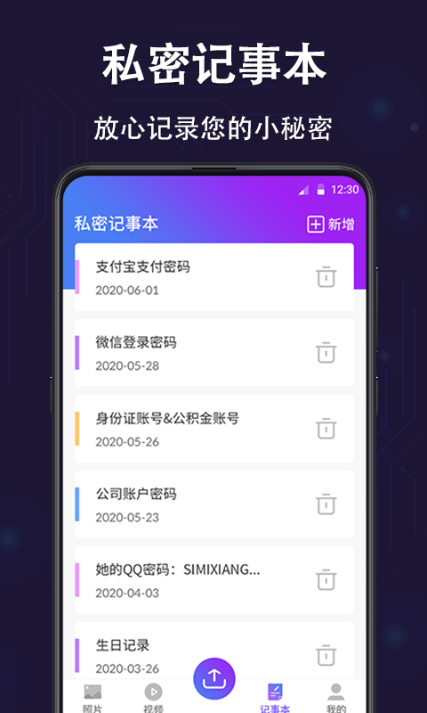 私密保险箱截图2