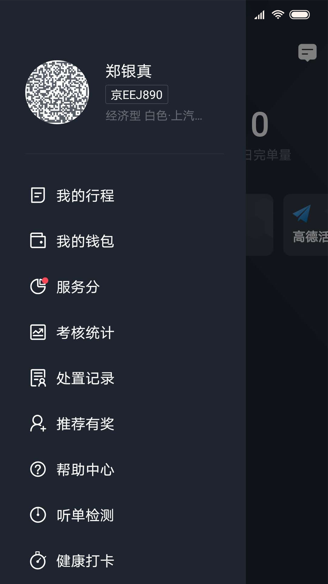 飞豹司机端最新版截图2