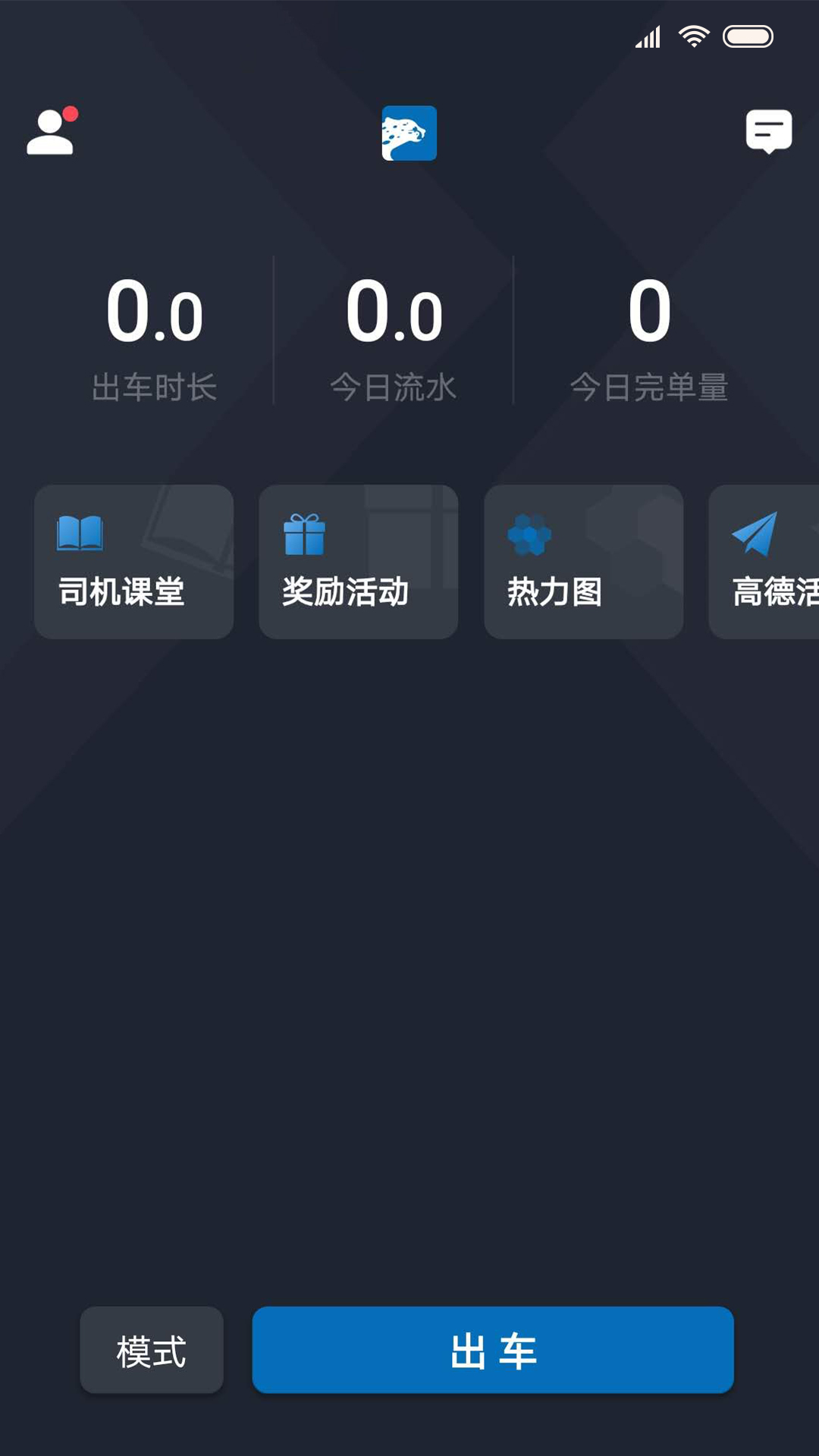 飞豹司机端最新版截图4
