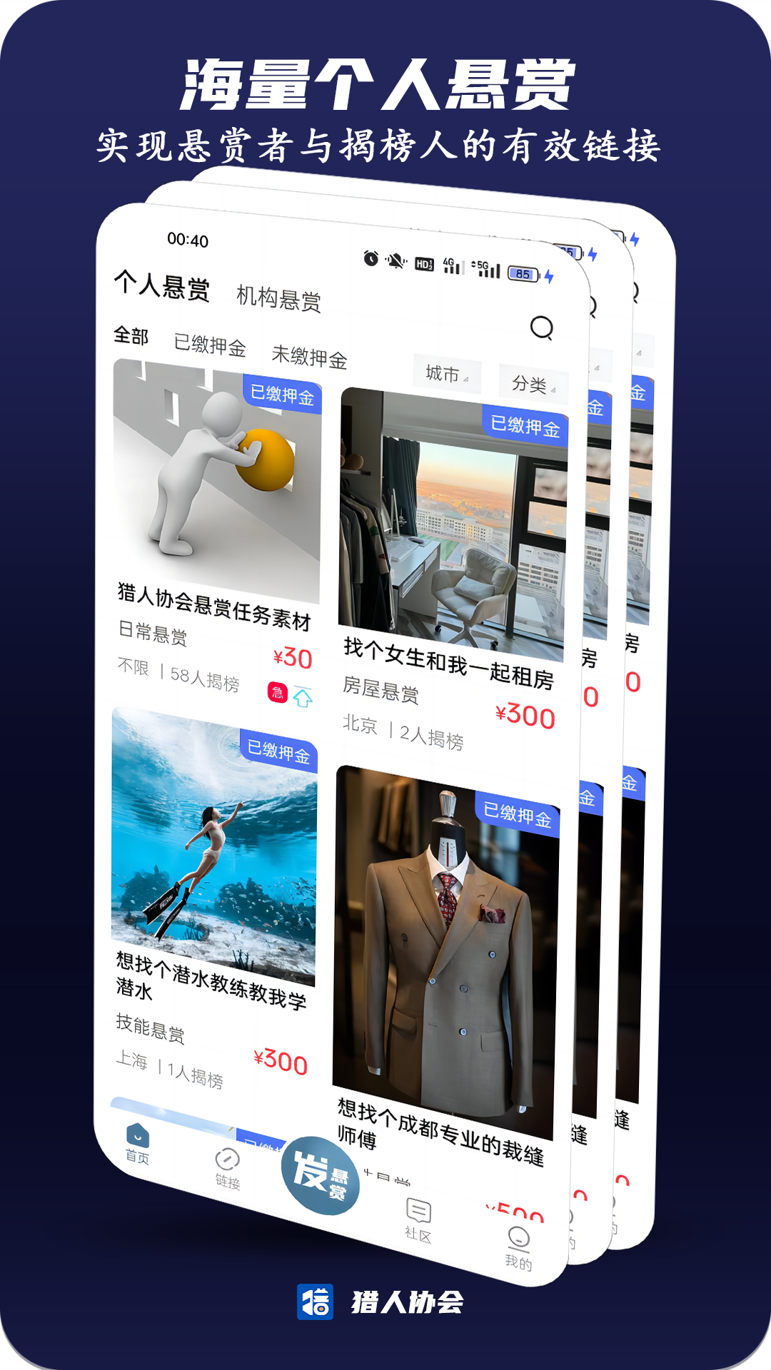 猎人协会截图1