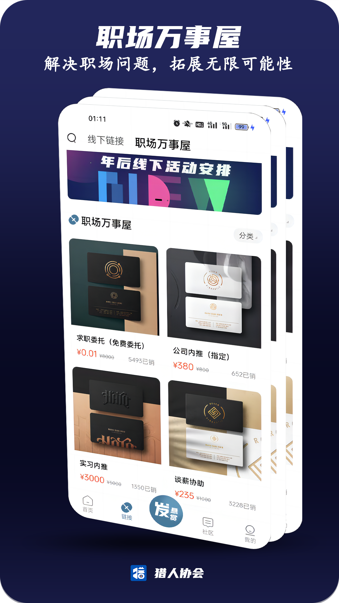 猎人协会截图3