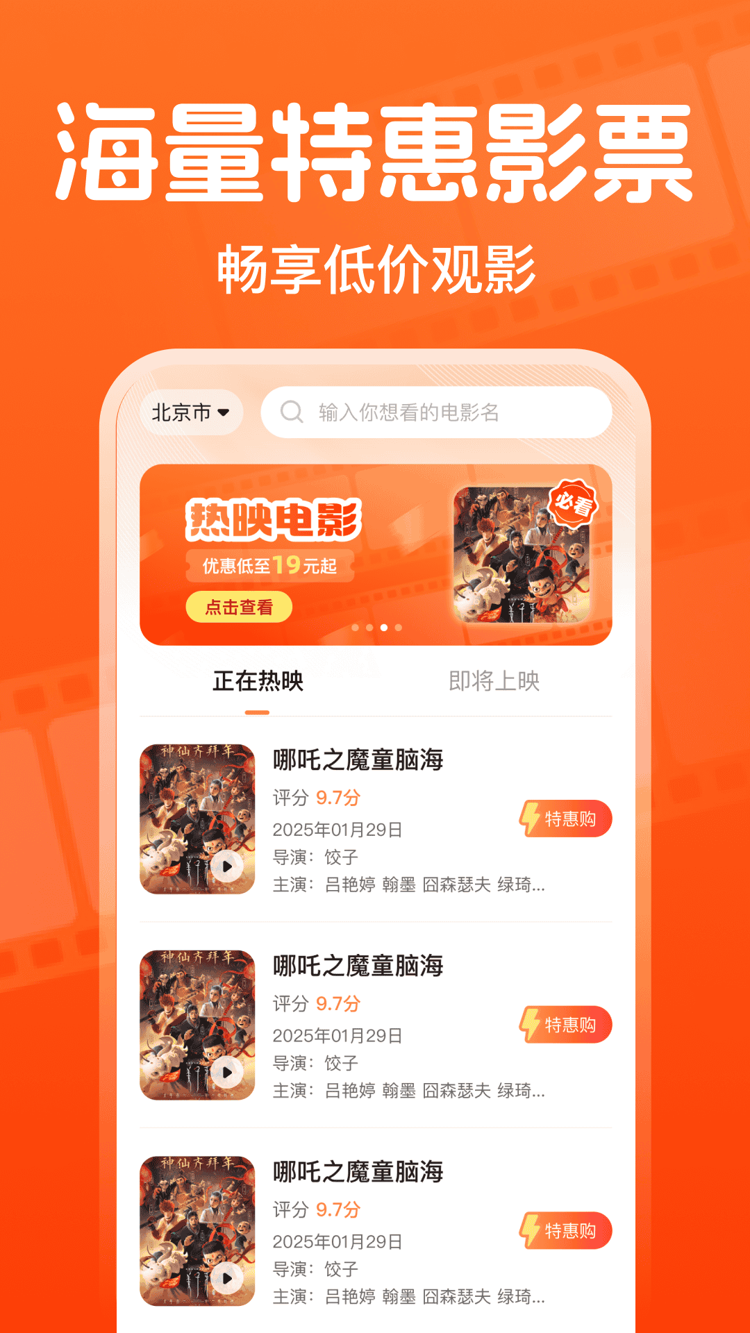 全团特价电影票截图0