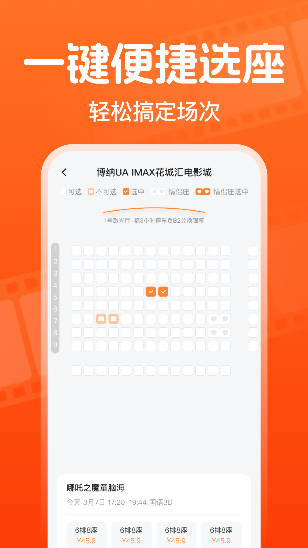 全团特价电影票截图1