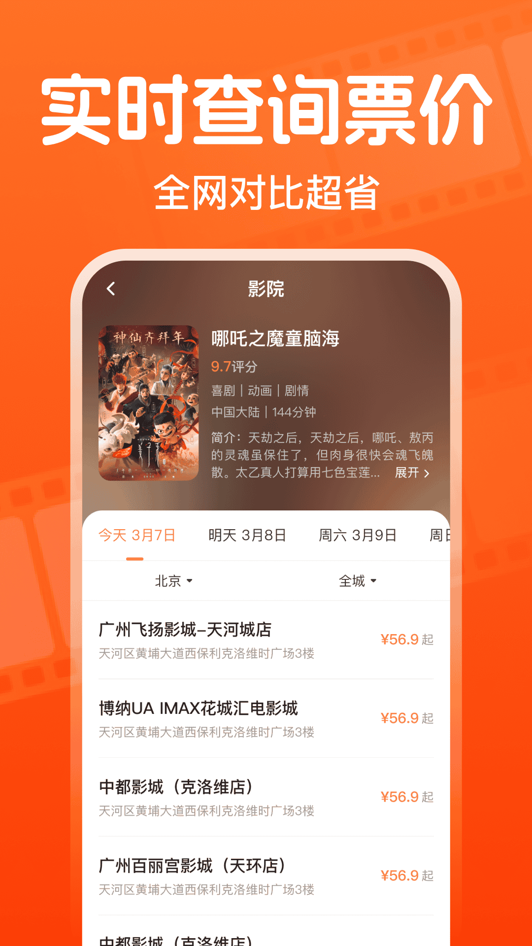 全团特价电影票截图2