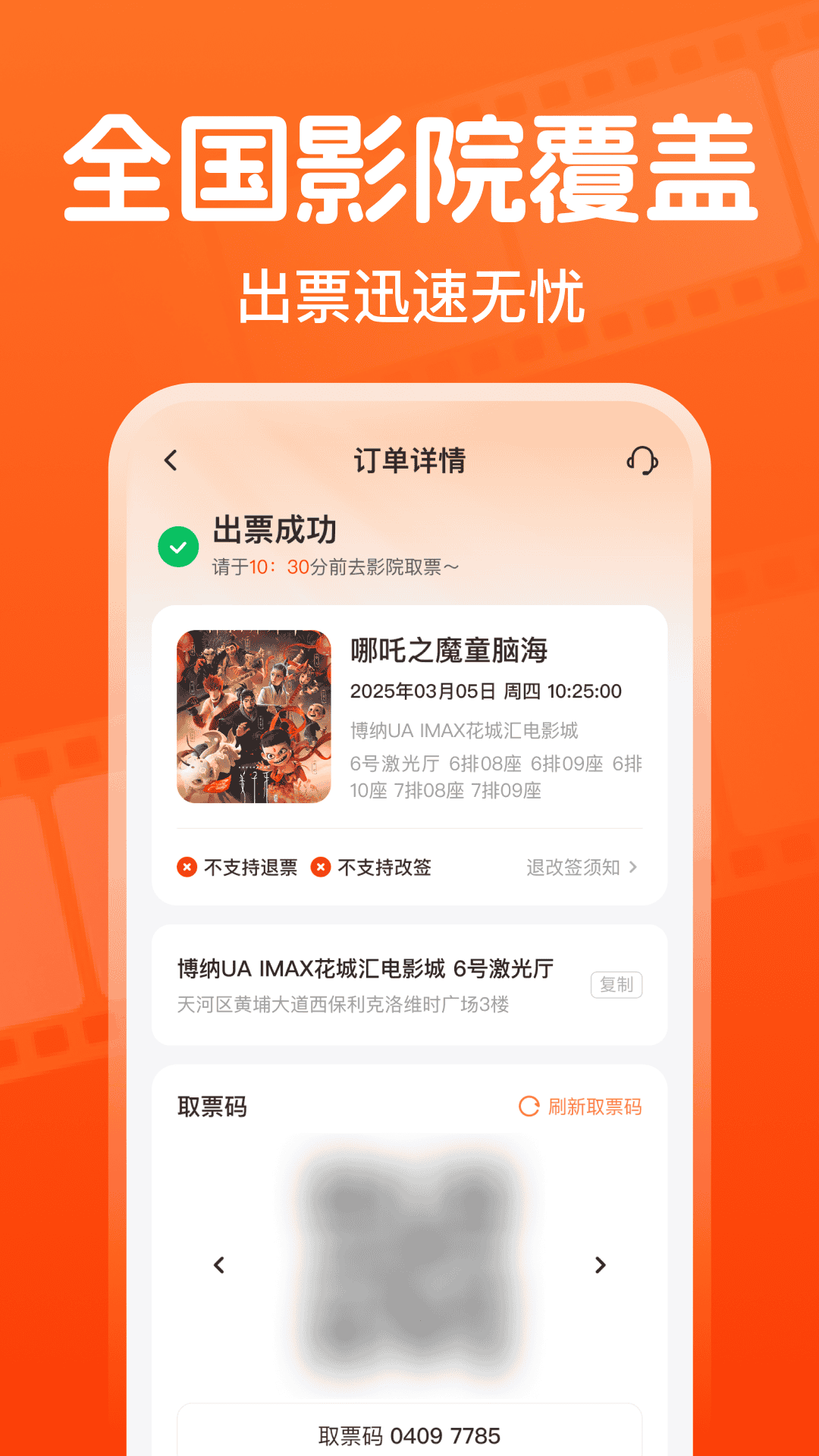 全团特价电影票截图3