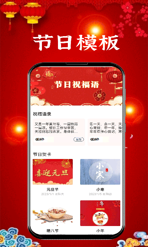 新年贺卡截图1