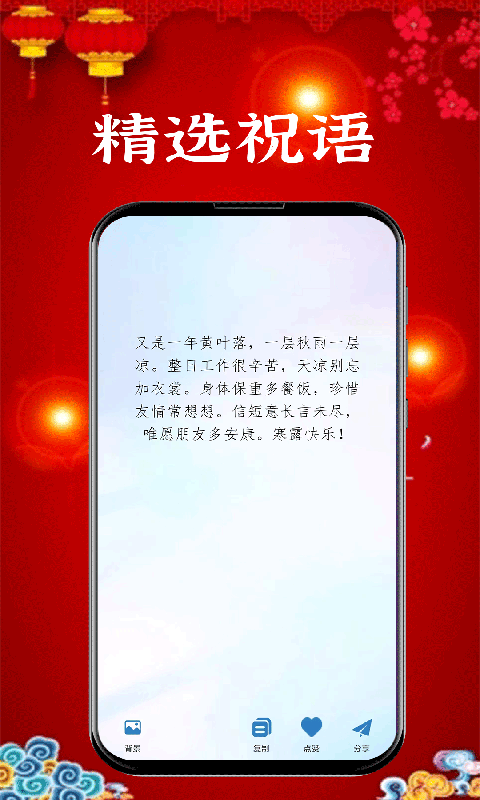 新年贺卡截图2