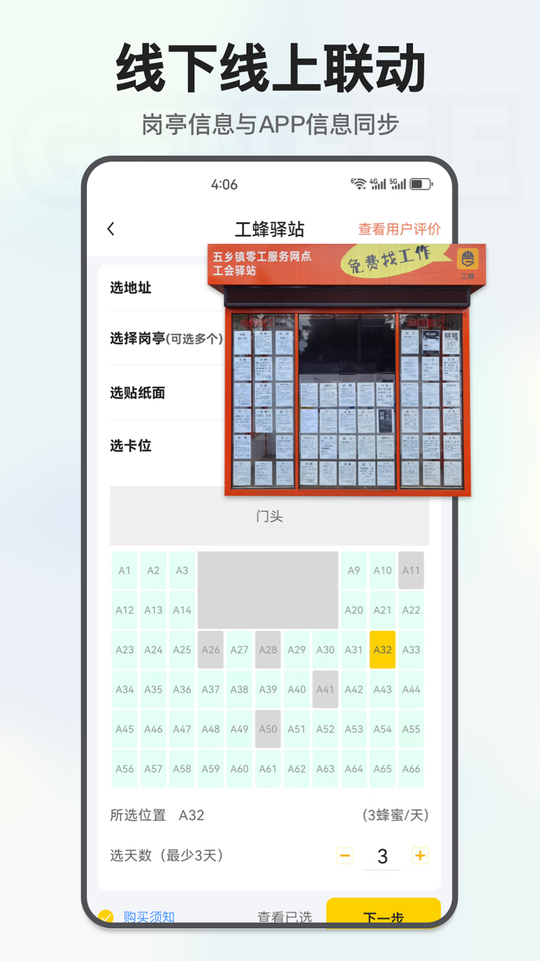 工蜂截图