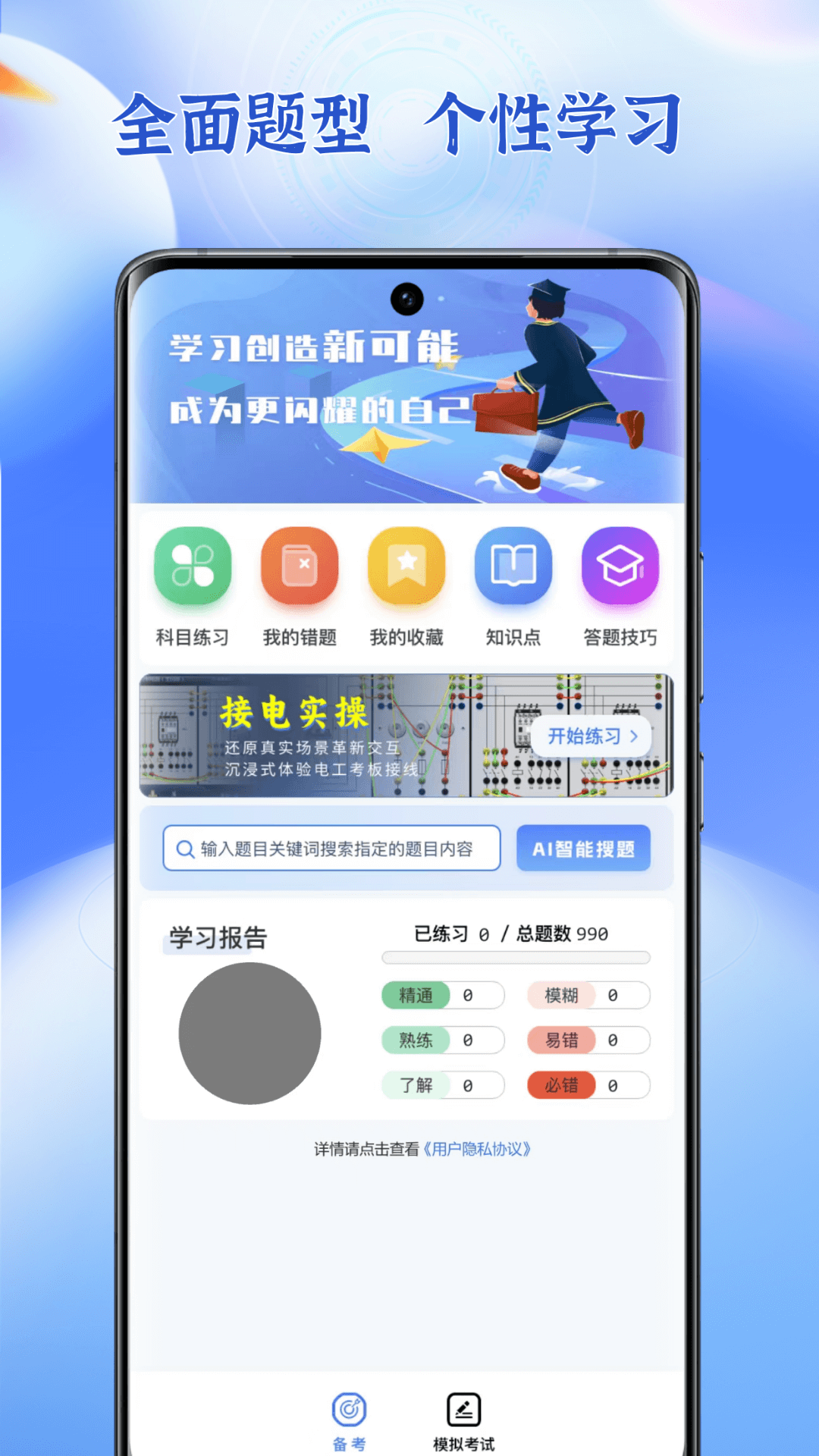 低压电工题库截图0