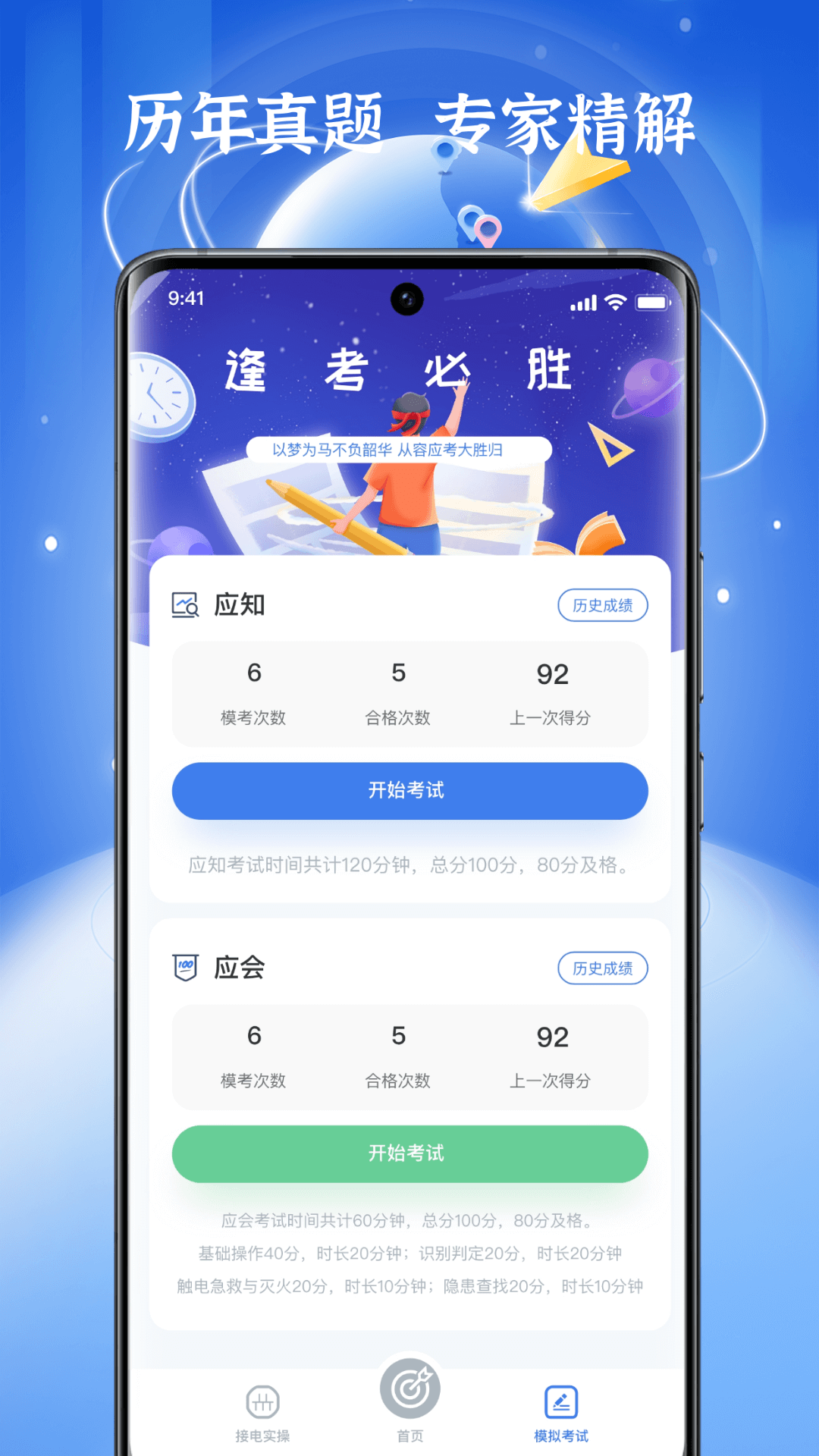 低压电工题库截图3