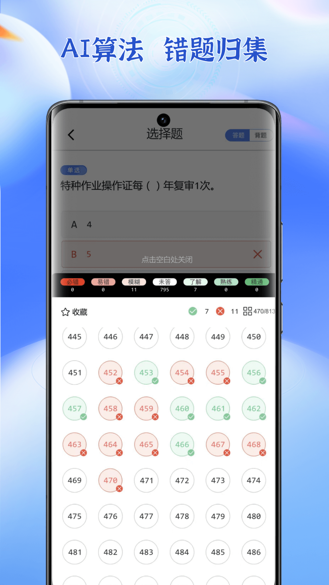 低压电工题库截图4