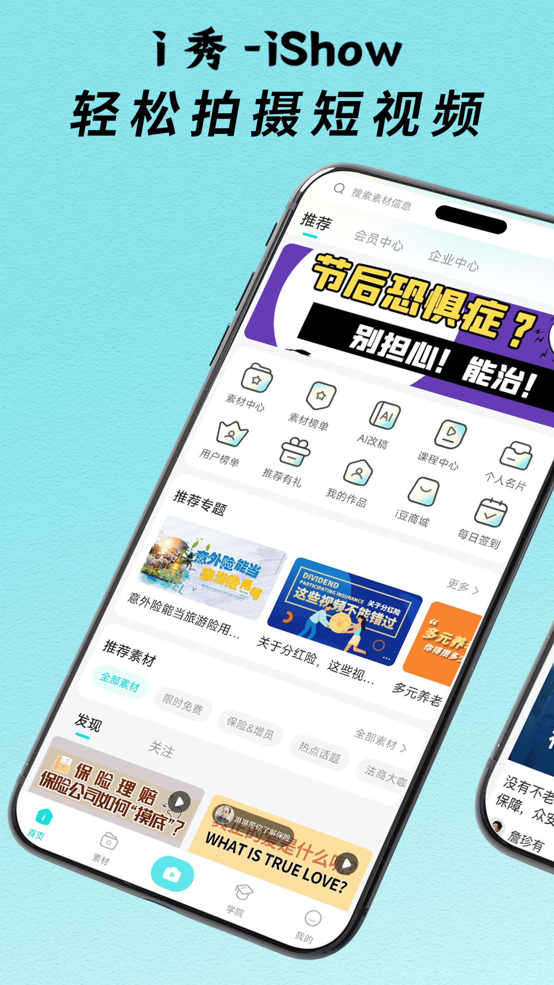 i秀截图0