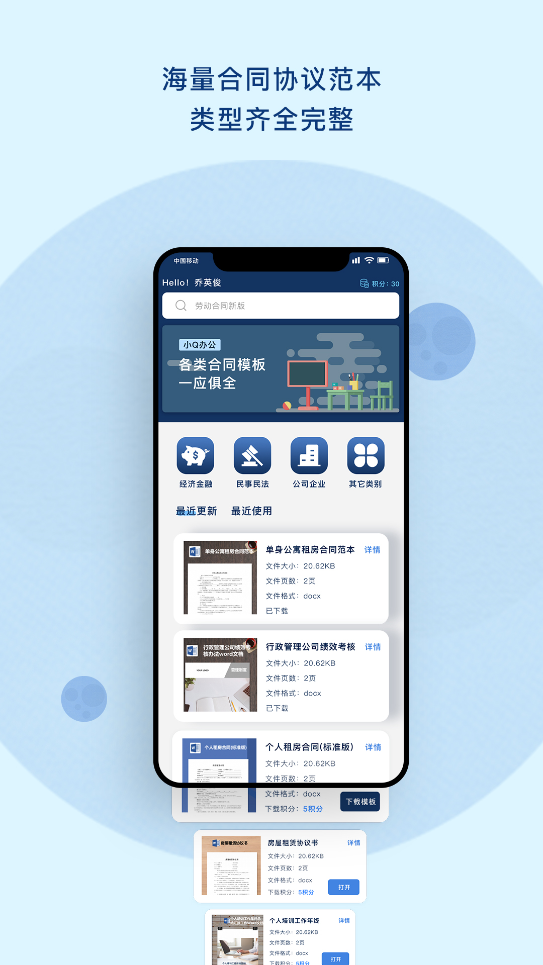小Q合同2