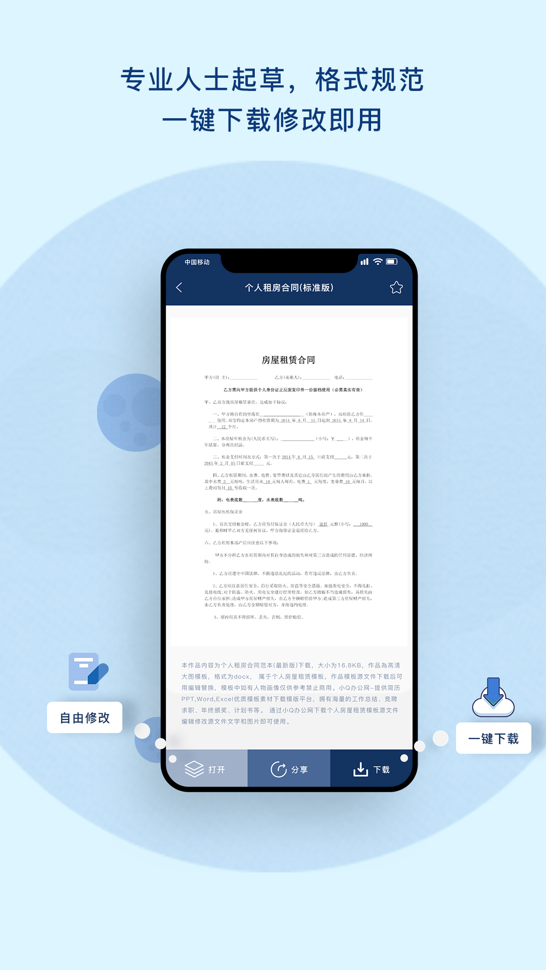 小Q合同3