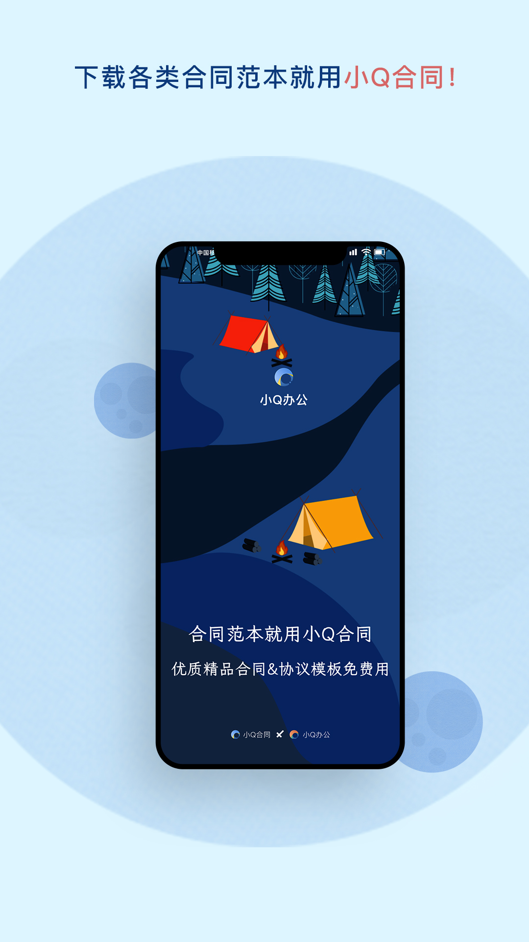 小Q合同4