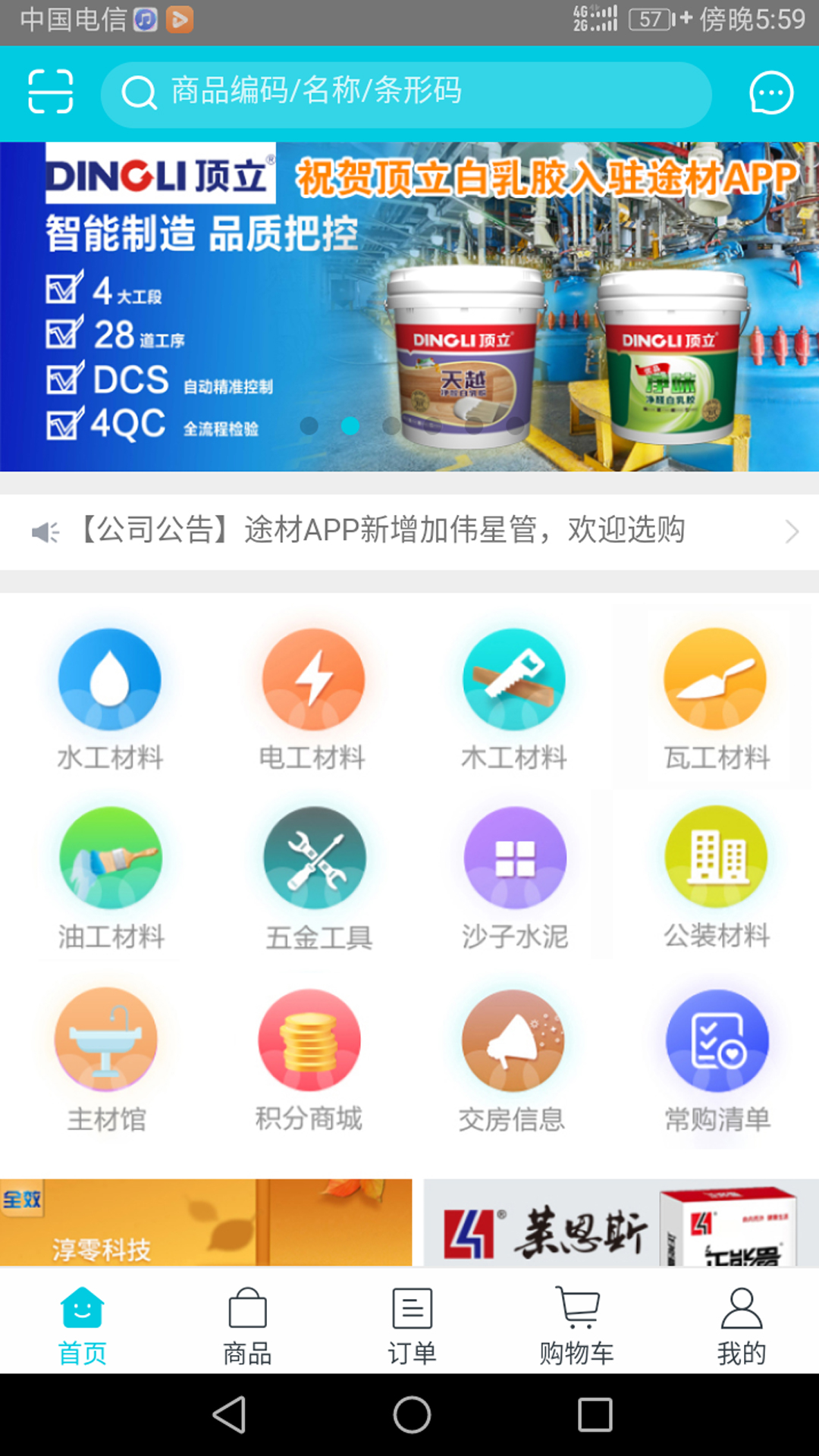 途材截图0