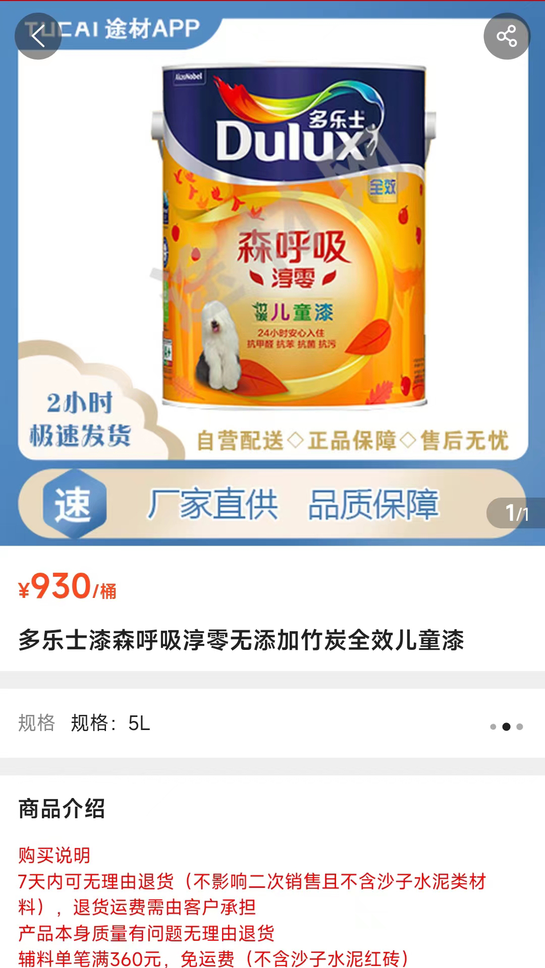 途材截图3
