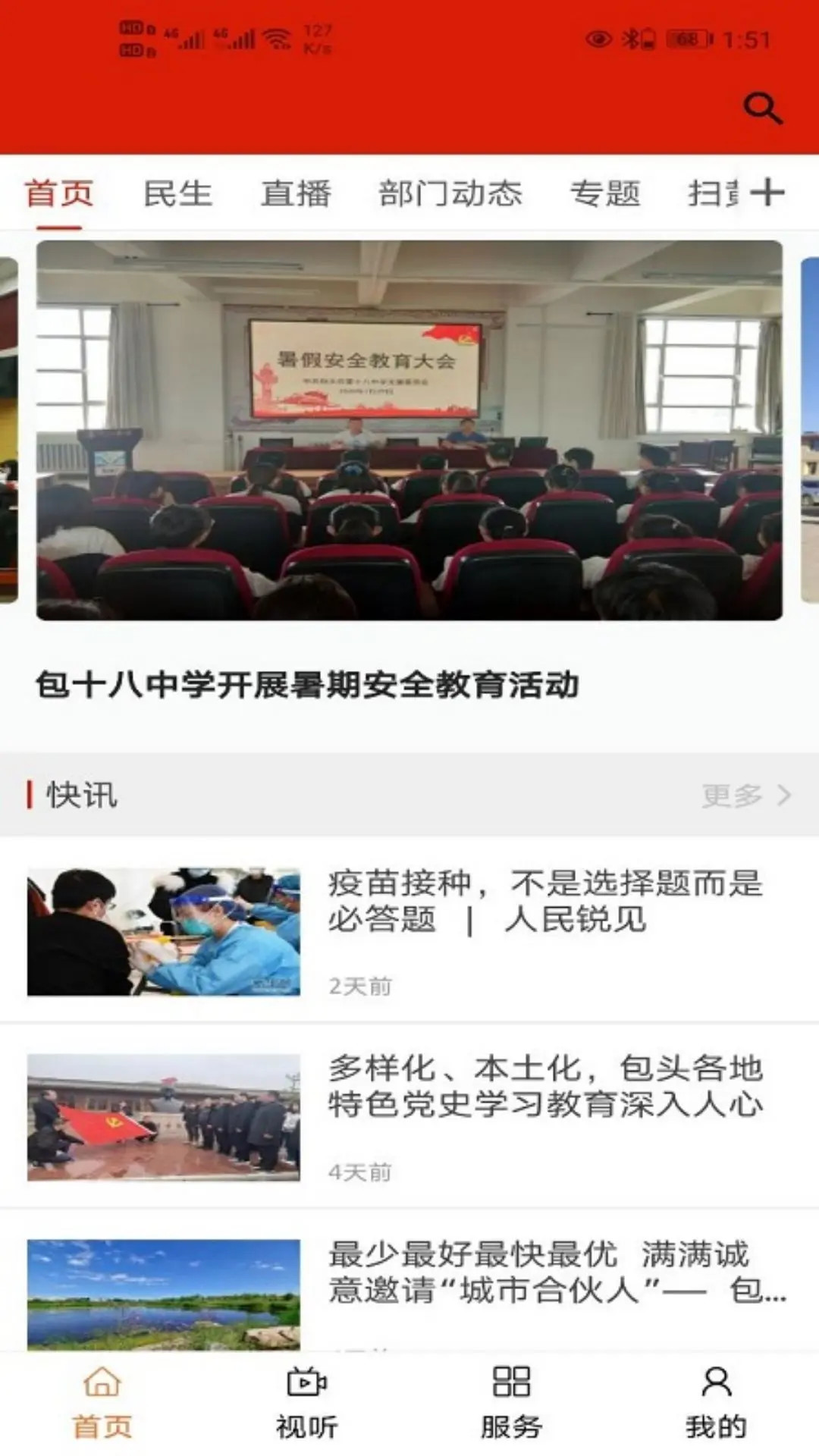 白云鄂博截图0