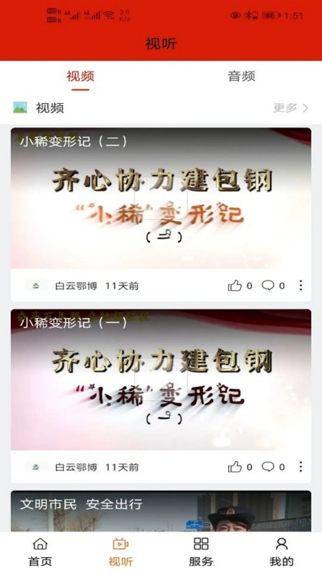 白云鄂博截图1