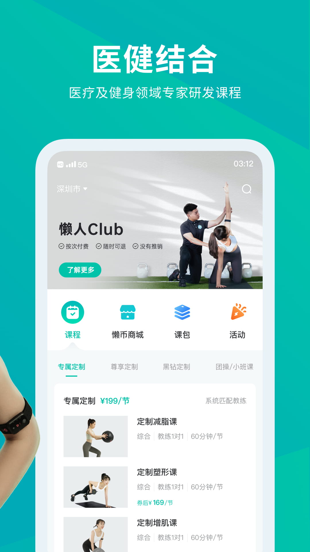 懒人易健截图