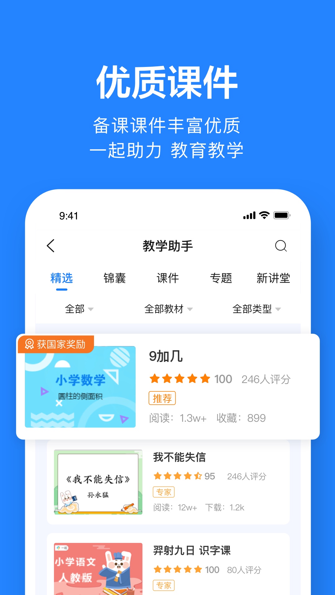 一起小学老师5