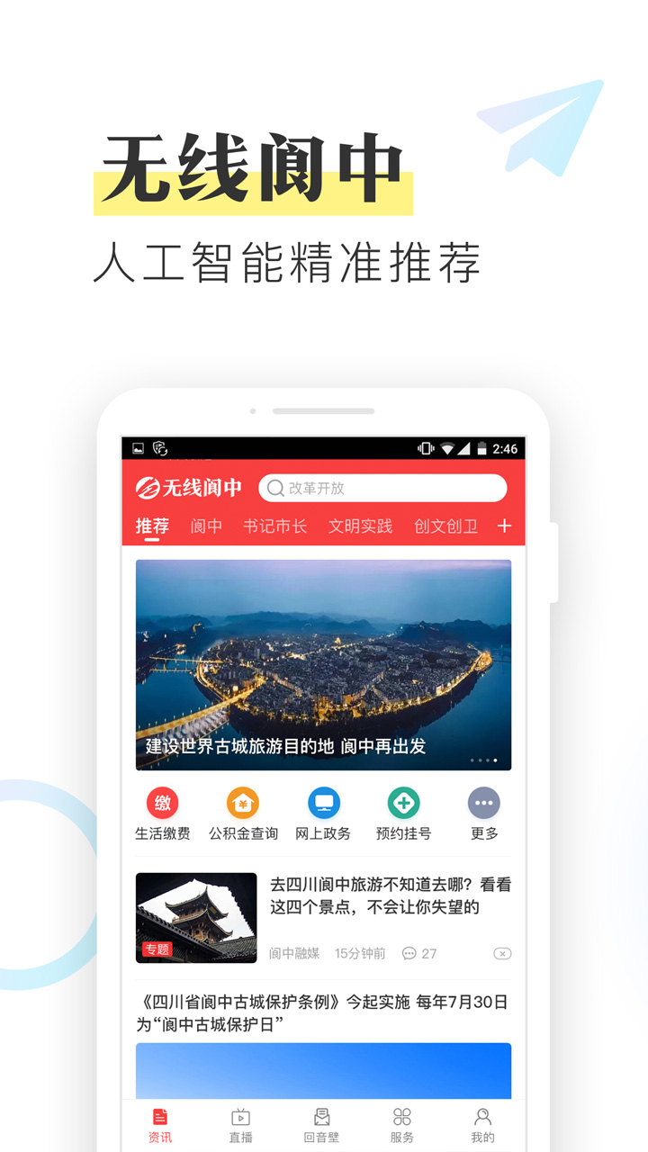 无线阆中1