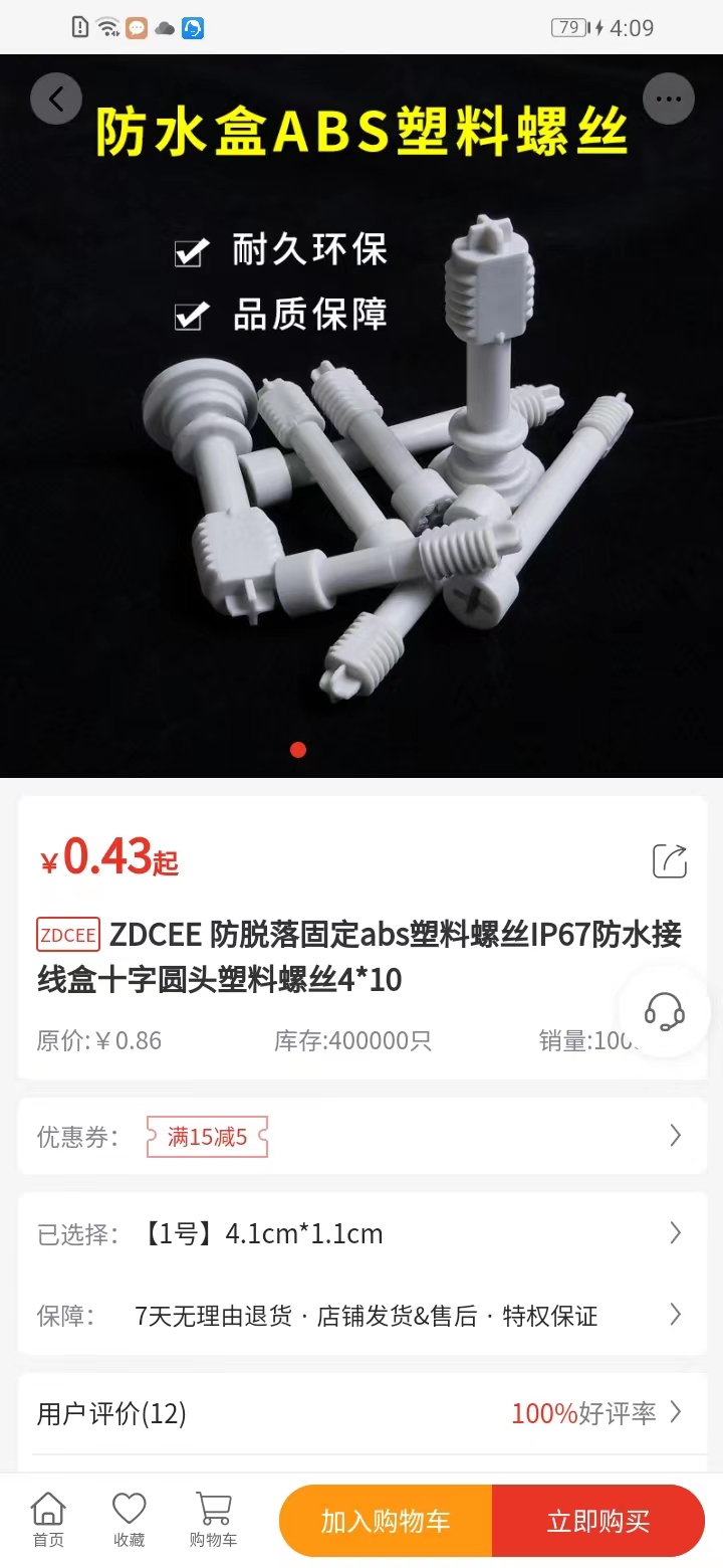 支点工业品截图0