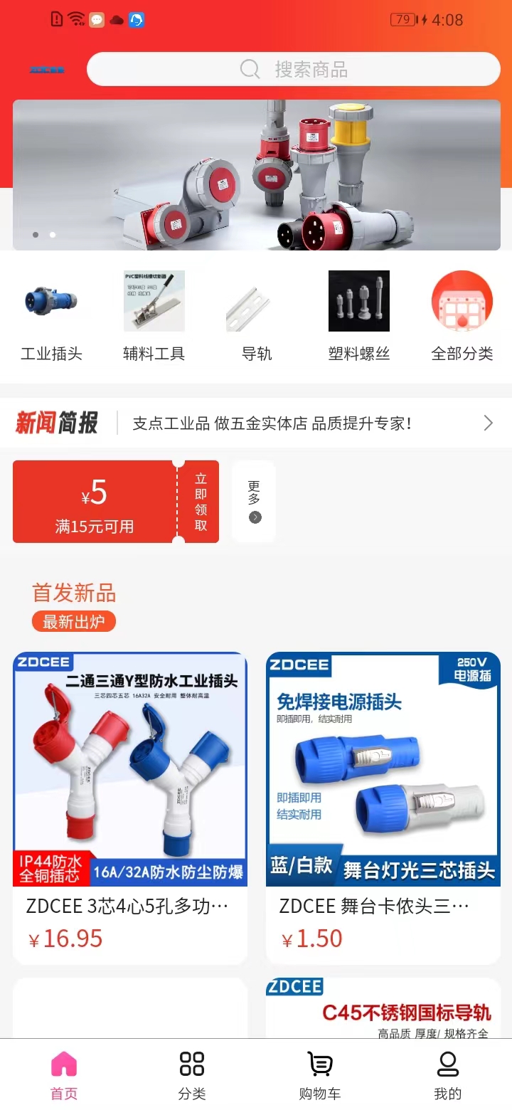 支点工业品截图1
