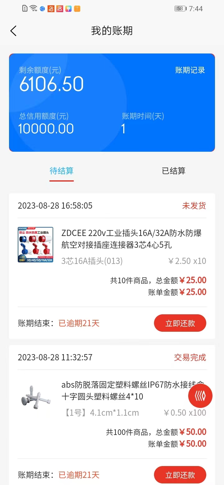 支点工业品截图3