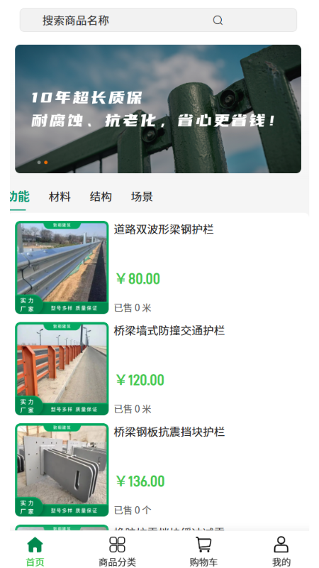 致翔建筑截图1