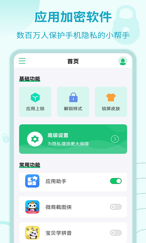 应用加密锁截图0