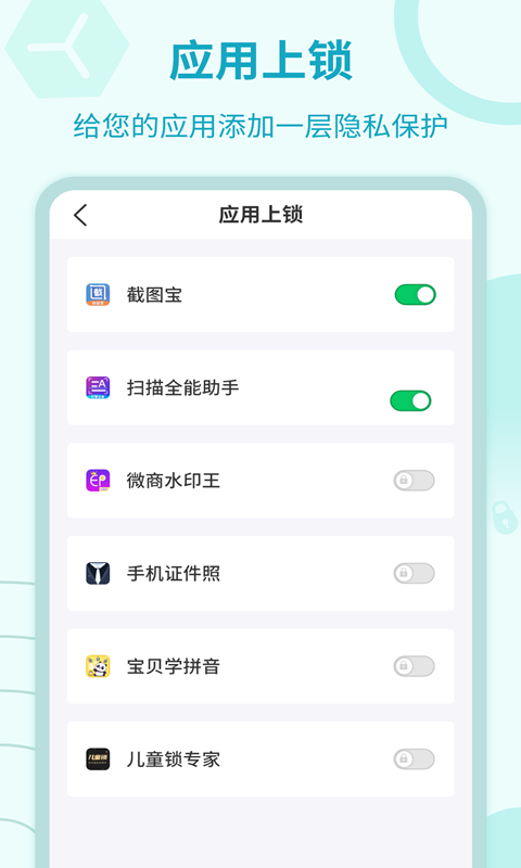 应用加密锁截图1