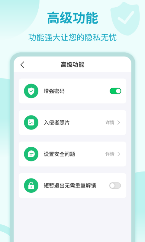 应用加密锁截图3