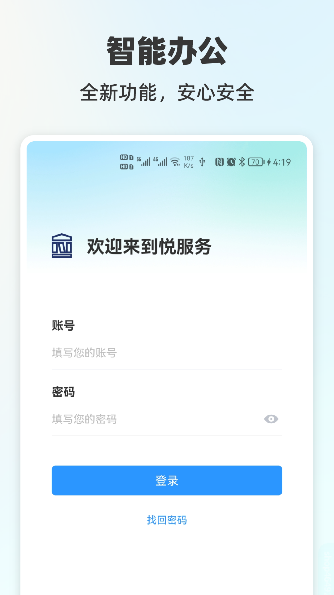 悦服务PLUS截图0