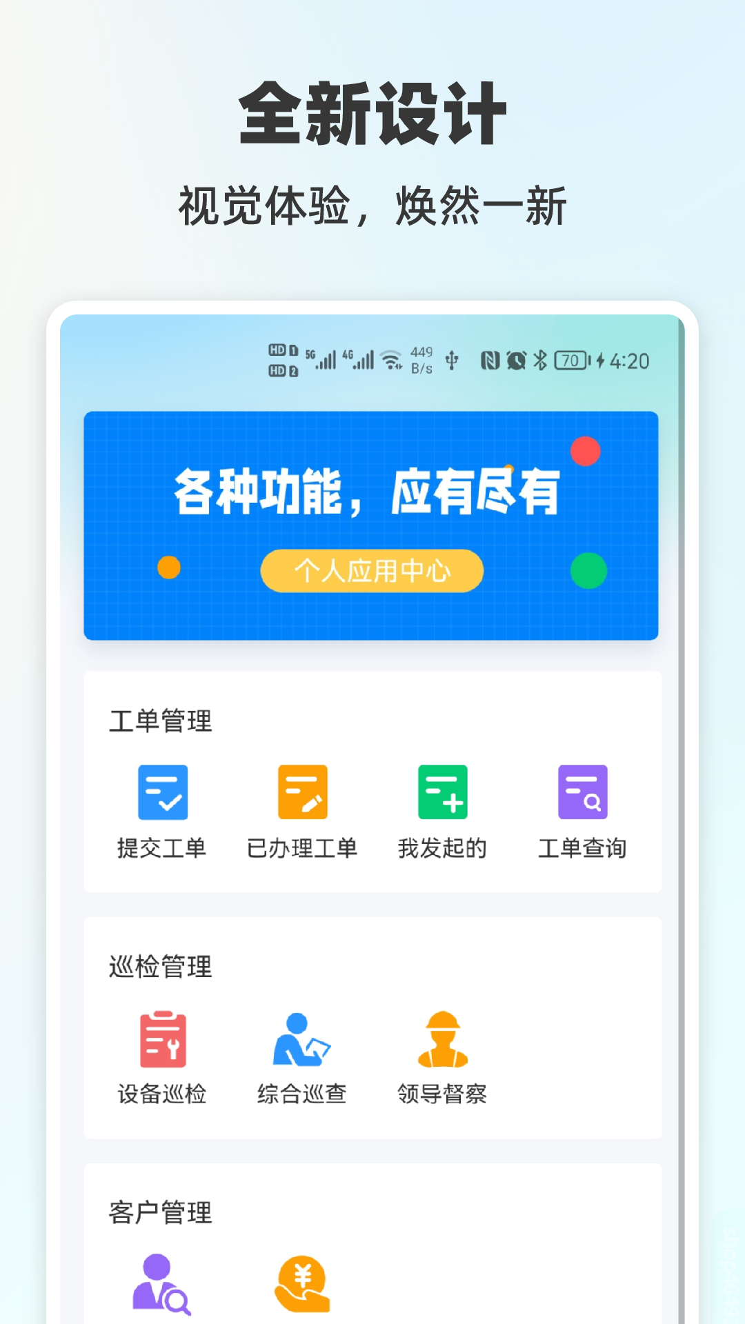 悦服务PLUS截图1